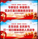 扫黑除恶