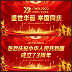 国庆节宣传展板