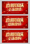 迎国庆