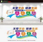 关爱牙齿