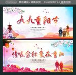 九九重阳节 情暖金秋 