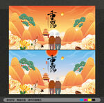 重阳节