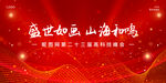 红色国庆节背景墙展板