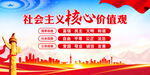 社会主义核心价值观