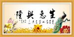 生意兴隆