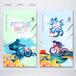 骑行