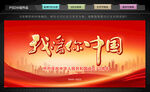 我爱你中国