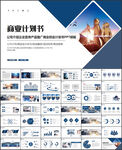 商业计划书PPT