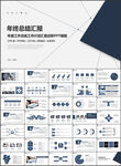 年度工作汇报PPT