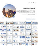 商务风企业介绍公司宣传ppt