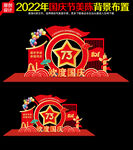 国庆节美陈