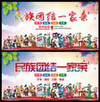民族团结海报