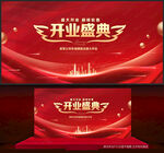 开业盛典