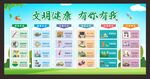 文明健康有你有我