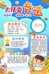 小学生自我介绍海报