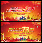 喜迎国庆73周年