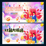 红包大派送