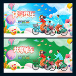 共享单车