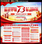 庆祝中华人民共和国成立73周年