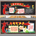国庆黑板报