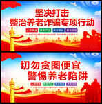 打击养老诈骗