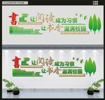阅读文化墙