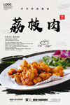 荔枝肉