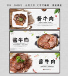 酱牛肉