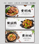 黄焖鸡