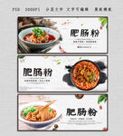 肥肠粉