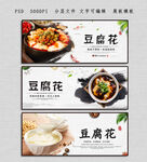 豆腐花