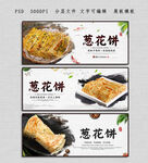 葱花饼