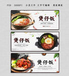 煲仔饭