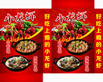小龙虾