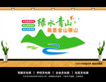 绿水青山就是金山银山