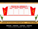统战文化墙