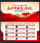 国庆 73周年