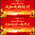 我和我的祖国