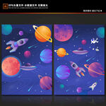 卡通外太空星球火箭飞碟银河背景