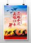 缅怀英烈