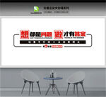 企业文化标语墙