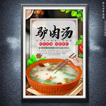 驴肉汤