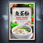鱼蛋粉