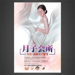 月子会所海报