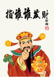 财神海报