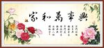 家和万事兴