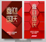 国庆