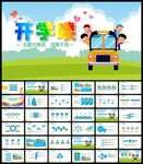 开学典礼PPT