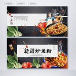炒米粉