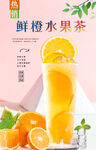 鲜橙水果茶 